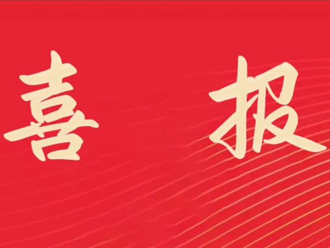 喜报｜tyc86太阳集团电气荣膺天下文明单位称呼