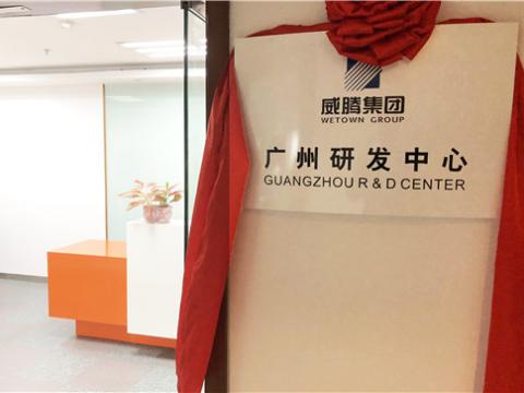 tyc86太阳集团集团广州研发中心揭牌建设