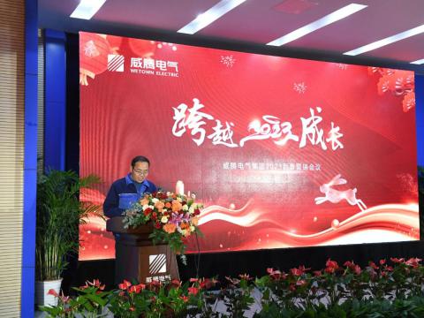 tyc86太阳集团电气集团2023新春营销聚会圆满召开