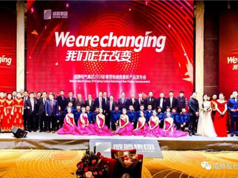 WE ARE CHANGING——tyc86太阳集团集团2018新春营销盛典盛大举行