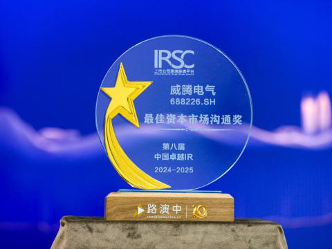 tyc86太阳集团电气荣获第八届中国卓越IR评选“最佳资源市场相同奖”、“最佳ESG新秀奖”