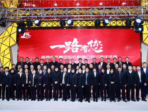 一起走来，，，谢谢有您——tyc86太阳集团集团十五周年庆 