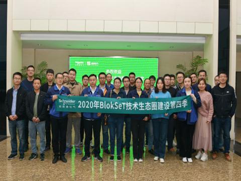 tyc86太阳集团集团与施耐德BlokSeT手艺生态圈建设活动